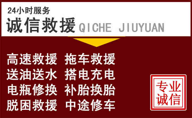 安宁24小时拖车电话